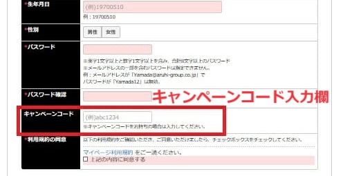 ARUHIのキャンペーンコード入力欄