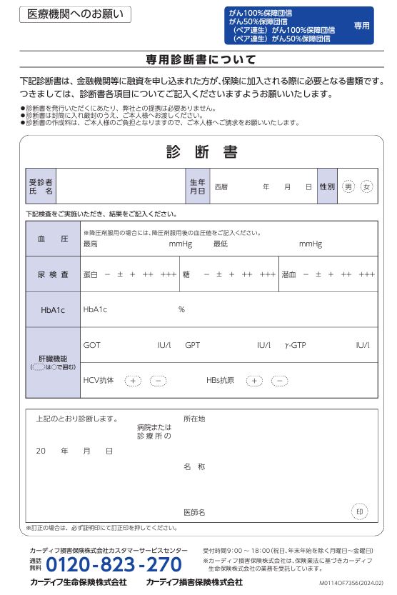 PayPay銀行の住宅ローン（健康診断結果）